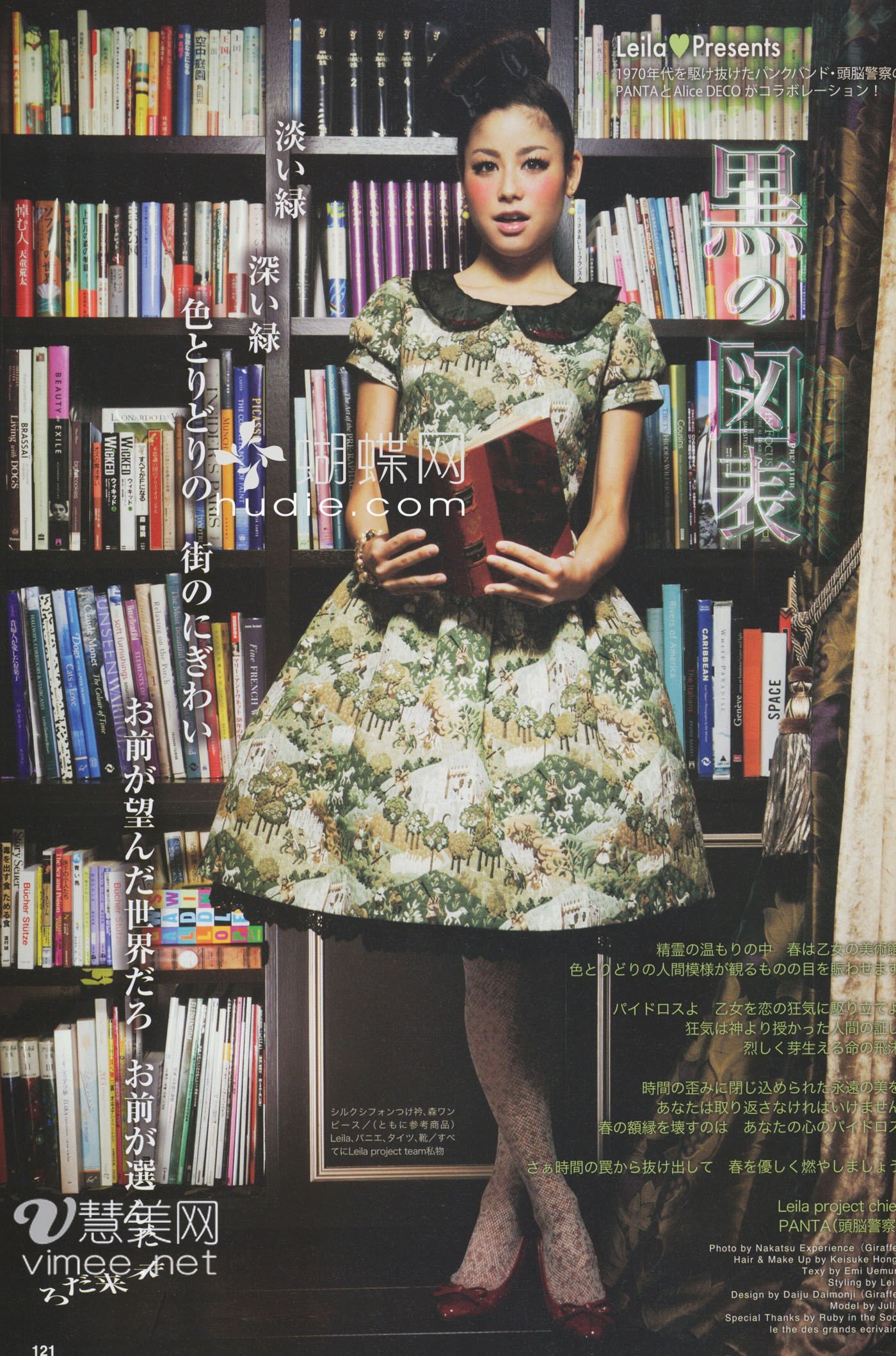 Alice Deco Spring 2010
