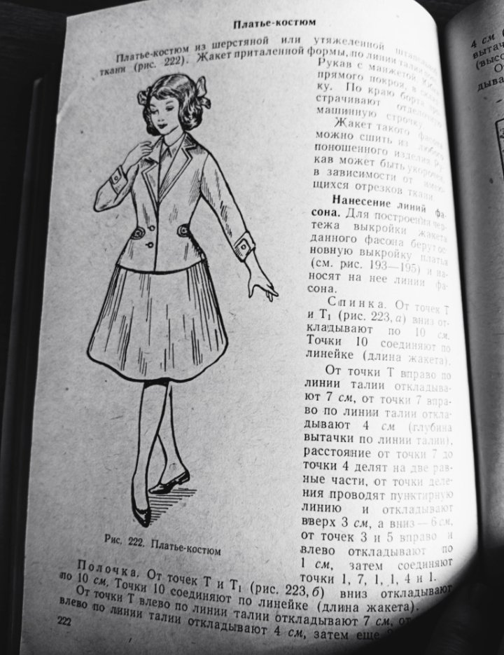 Из советской книги 60гг